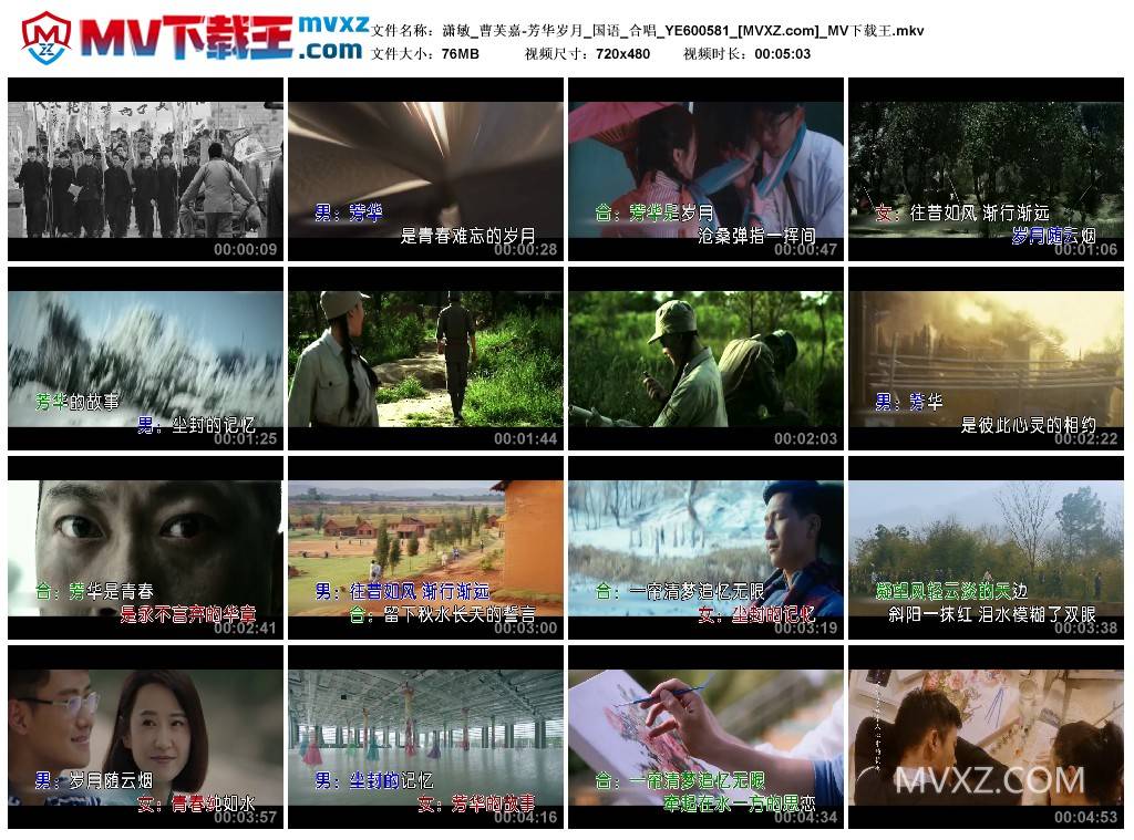 潇敏_曹芙嘉-芳华岁月_国语_合唱_YE600581